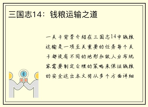 三国志14：钱粮运输之道