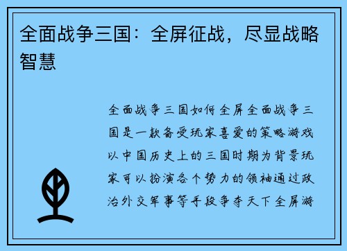 全面战争三国：全屏征战，尽显战略智慧